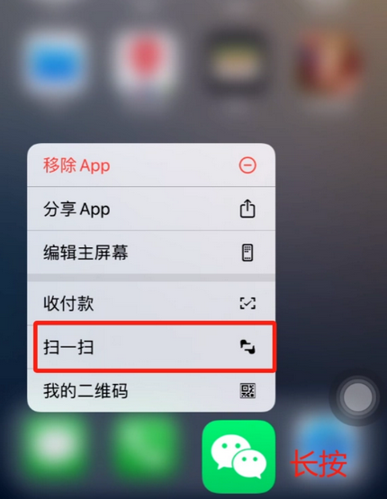 博尔塔拉苹果手机维修分享iPhone 15如何快速打开扫一扫 