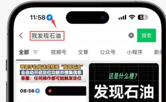 博尔塔拉苹果客服中心分享iPhone 输入“发现石油”触发定位