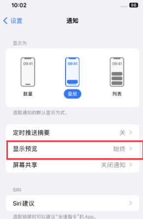 博尔塔拉苹果售后维修中心分享iPhone手机收不到通知怎么办 