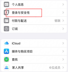 博尔塔拉苹果维修站分享手机号注册的Apple ID如何换成邮箱【图文教程】 