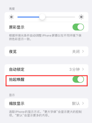 博尔塔拉苹果授权维修站分享iPhone轻点无法唤醒怎么办