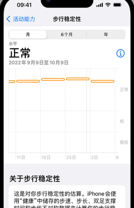 博尔塔拉iPhone手机维修如何在iPhone开启'步行稳定性通知'