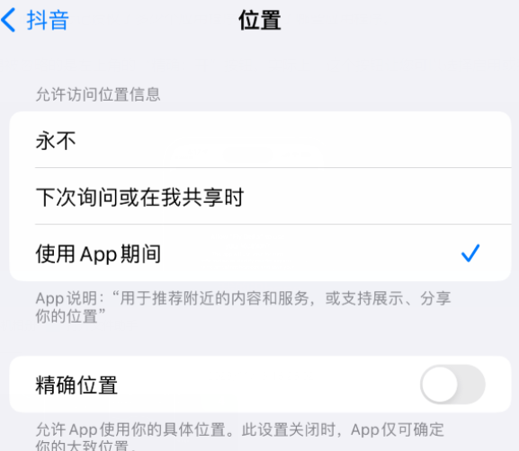 博尔塔拉apple服务如何检查iPhone中哪些应用程序正在使用位置