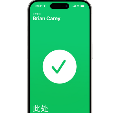 博尔塔拉苹果15维修iPhone15使用“查找”与朋友见面 