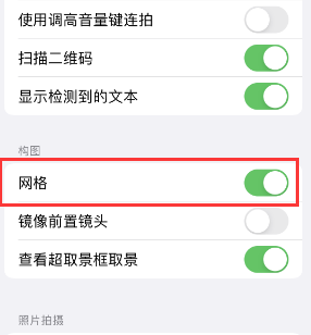 博尔塔拉苹果手机维修网点分享iPhone如何开启九宫格构图功能