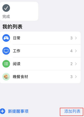 博尔塔拉苹果14维修店分享iPhone14如何设置主屏幕显示多个不同类型提醒事项