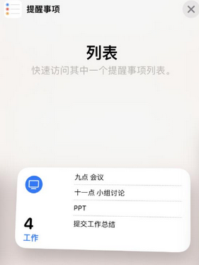 博尔塔拉苹果14维修店分享iPhone14如何设置主屏幕显示多个不同类型提醒事项