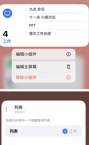 博尔塔拉苹果14维修店分享iPhone14如何设置主屏幕显示多个不同类型提醒事项