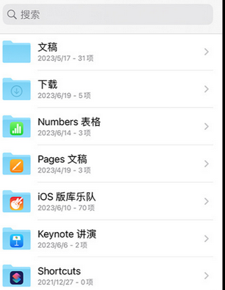 博尔塔拉apple维修中心分享iPhone文件应用中存储和找到下载文件
