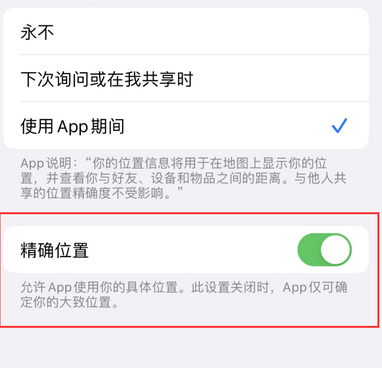 博尔塔拉苹果服务中心分享iPhone查找应用定位不准确怎么办 