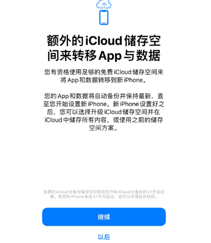 博尔塔拉苹果14维修网点分享iPhone14如何增加iCloud临时免费空间