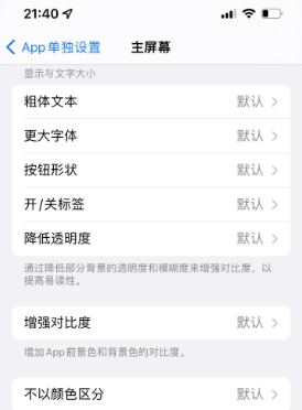 博尔塔拉苹果14服务点分享iPhone14如何单独设置App