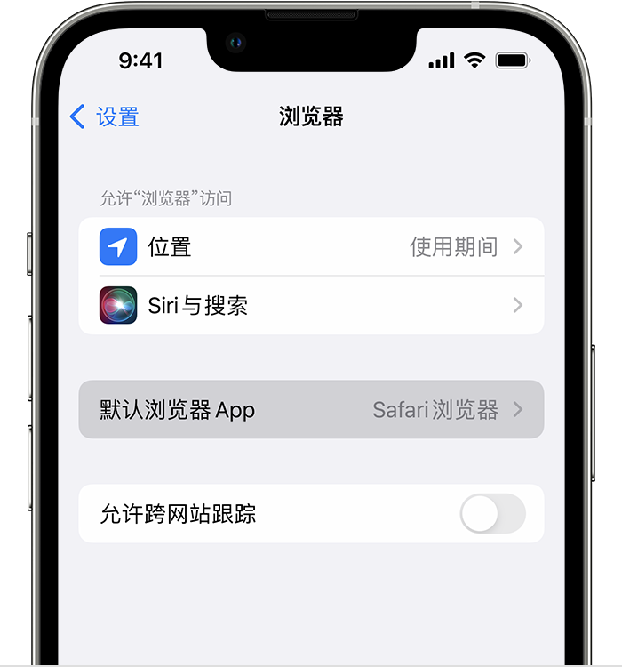 博尔塔拉苹果维修服务分享如何在iPhone上设置默认浏览器 