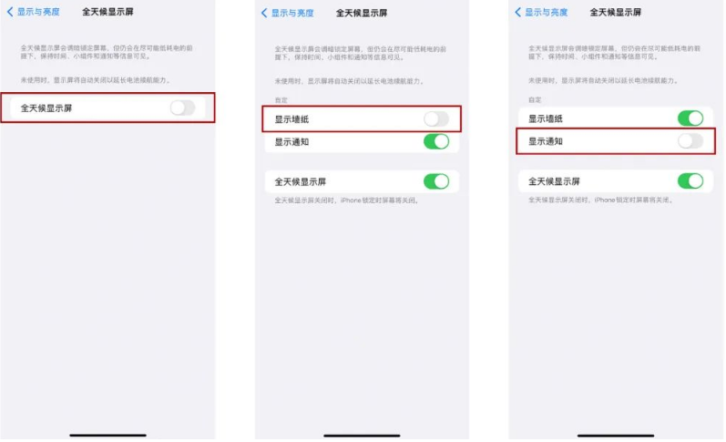 博尔塔拉苹果14Pro维修分享iPhone14Pro息屏显示时间设置方法 