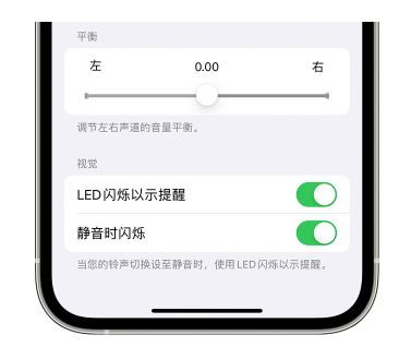 博尔塔拉苹果14维修分享iPhone14静音时如何设置LED闪烁提示 