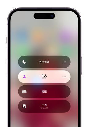 博尔塔拉苹果14维修中心分享在iPhone14上定制个人专注模式 