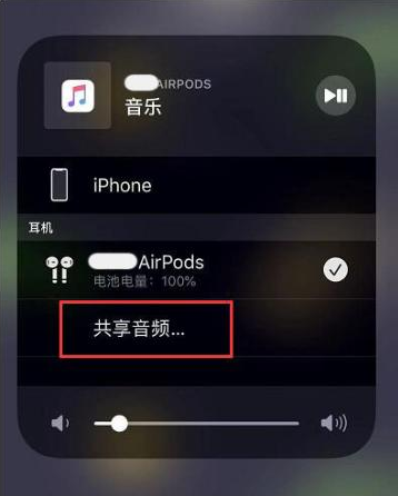 博尔塔拉苹果14音频维修点分享iPhone14音频共享设置方法 