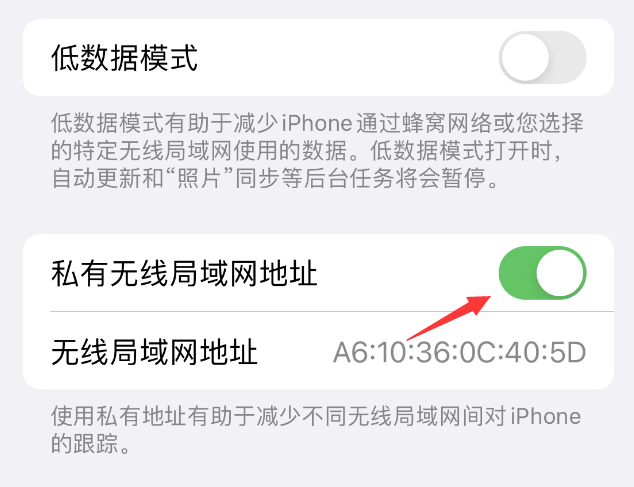 博尔塔拉苹果wifi维修店分享iPhone私有无线局域网地址开启方法 