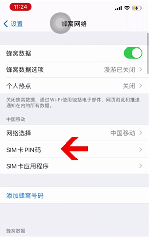 博尔塔拉苹果14维修网分享如何给iPhone14的SIM卡设置密码 