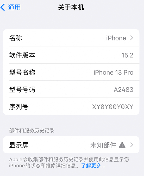 博尔塔拉苹果14维修服务分享如何查看iPhone14系列部件维修历史记录 