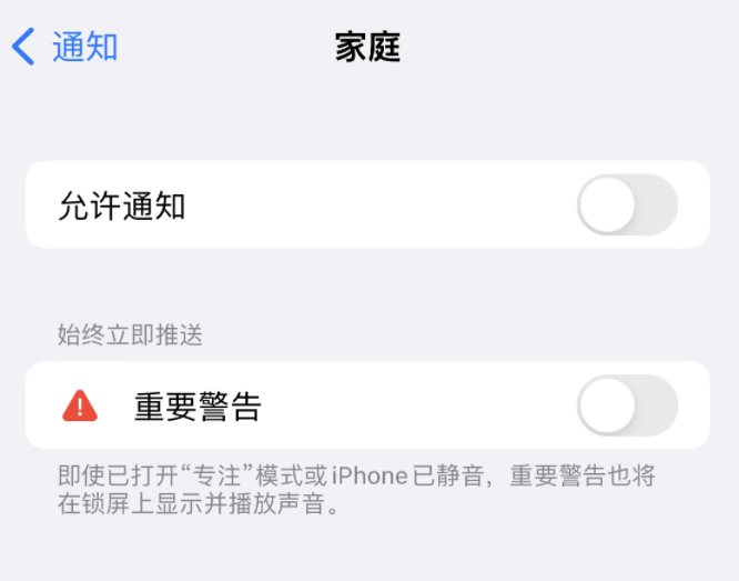 博尔塔拉苹果14维修分享iPhone14系列机型弹出“家庭”警告后卡死如何解决 