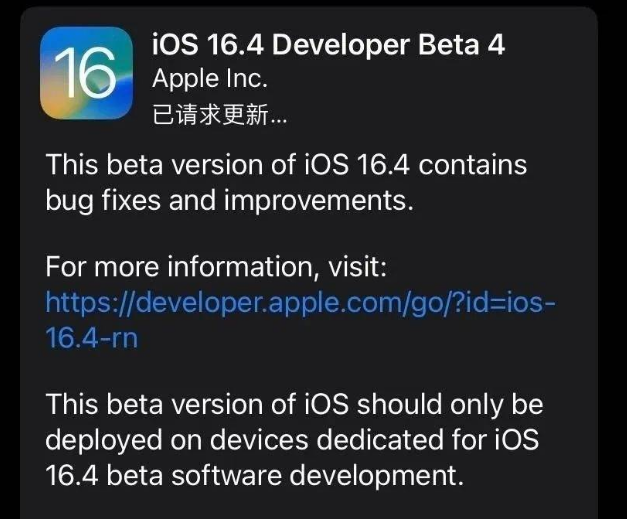 博尔塔拉苹果维修网点分享iOS 16.4 beta 4更新内容及升级建议 