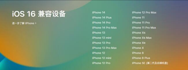 博尔塔拉苹果手机维修分享:iOS 16.4 Beta 3支持哪些机型升级？ 