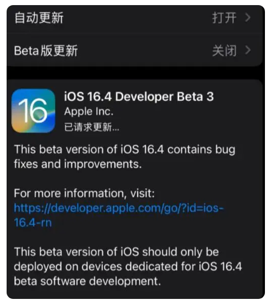 博尔塔拉苹果手机维修分享：iOS16.4Beta3更新了什么内容？ 