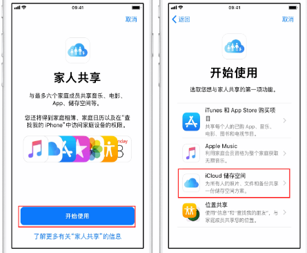 博尔塔拉苹果14维修分享：iPhone14如何与家人共享iCloud储存空间？ 