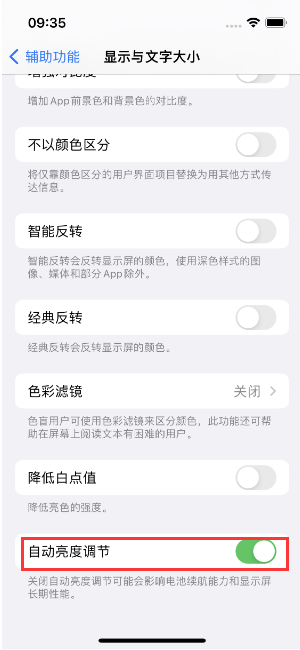 博尔塔拉苹果15维修店分享iPhone 15 Pro系列屏幕亮度 