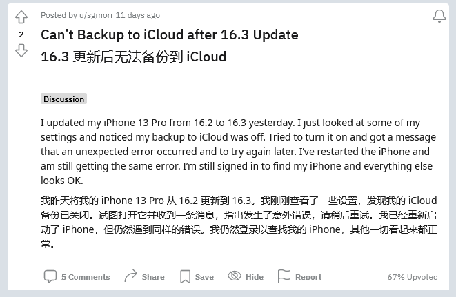 博尔塔拉苹果手机维修分享iOS 16.3 升级后多项 iCloud 服务无法同步怎么办 