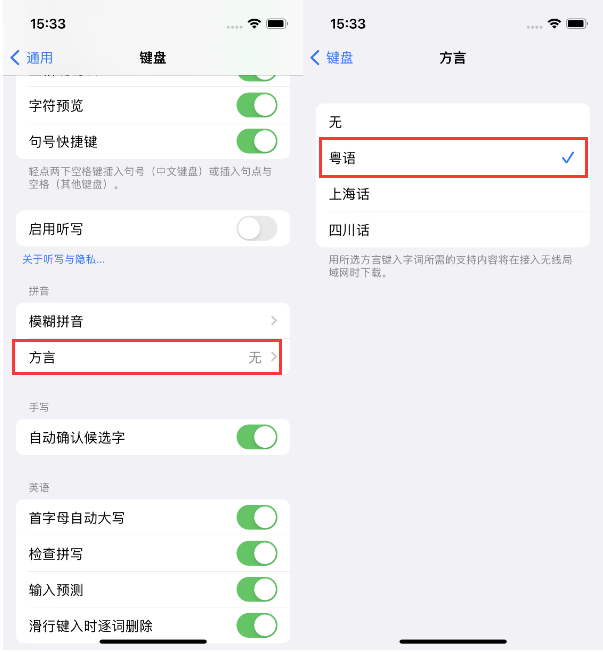 博尔塔拉苹果14服务点分享iPhone 14plus设置键盘粤语方言的方法 