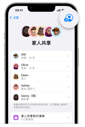 博尔塔拉苹果维修网点分享iOS 16 小技巧：通过“家人共享”为孩子创建 Apple ID 