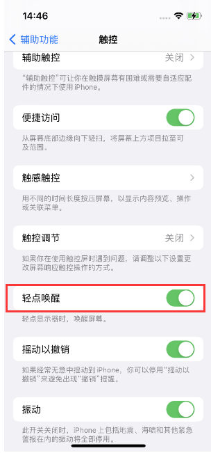 博尔塔拉苹果14维修店分享iPhone 14双击屏幕不亮怎么办 