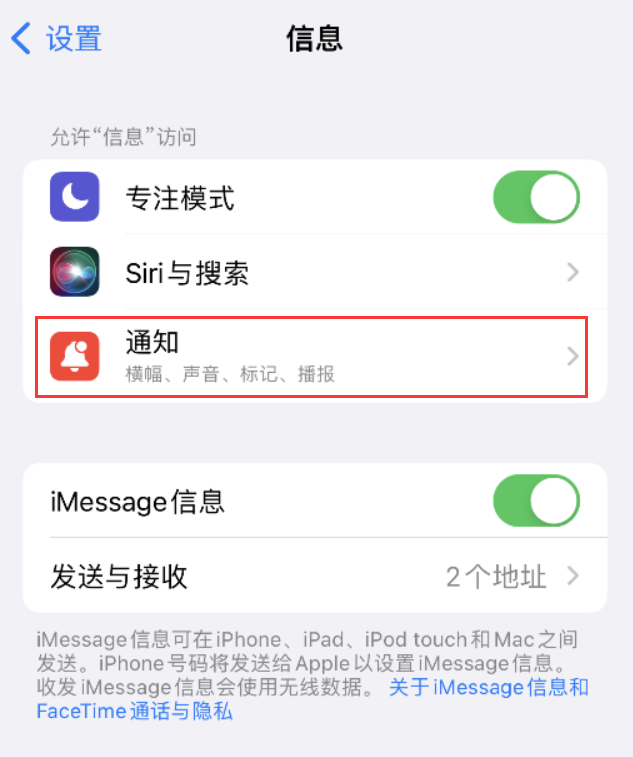 博尔塔拉苹果14维修店分享iPhone 14 机型设置短信重复提醒的方法 