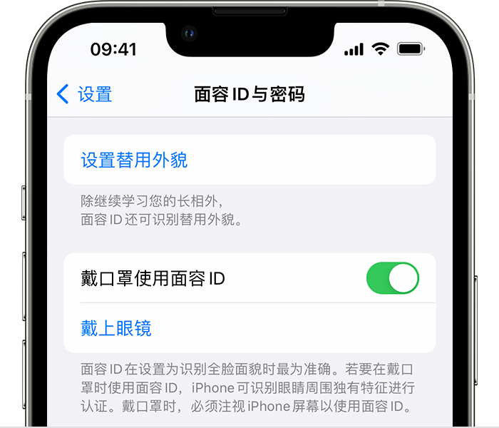 博尔塔拉苹果14维修店分享佩戴口罩时通过面容 ID 解锁 iPhone 14的方法 