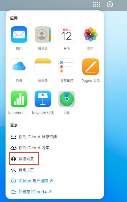 博尔塔拉苹果手机维修分享iPhone 小技巧：通过苹果 iCloud 官网恢复已删除的文件 