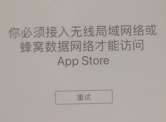 博尔塔拉苹果服务网点分享无法在 iPhone 上打开 App Store 怎么办 