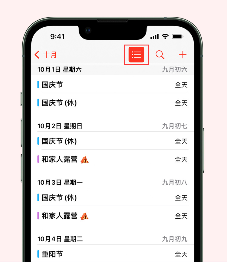 博尔塔拉苹果手机维修分享如何在 iPhone 日历中查看节假日和调休时间 