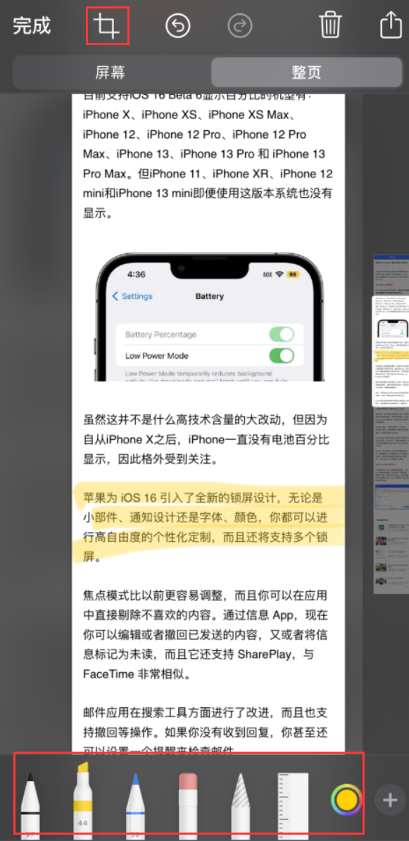 博尔塔拉苹果手机维修分享小技巧：在 iPhone 上给截屏图片做标记 