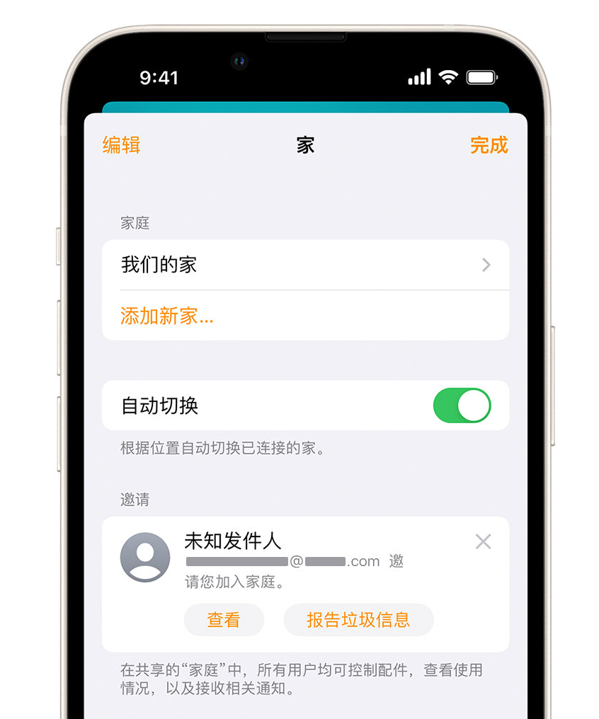 博尔塔拉苹果手机维修分享iPhone 小技巧：在“家庭”应用中删除和举报垃圾邀请 