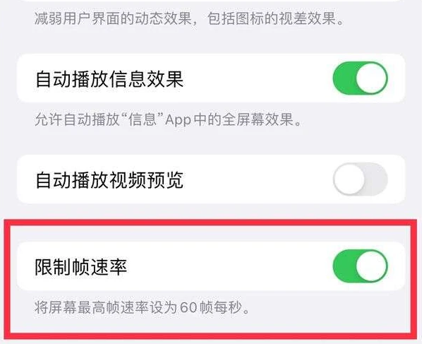 博尔塔拉苹果13维修分享iPhone13 Pro高刷是否可以手动控制 