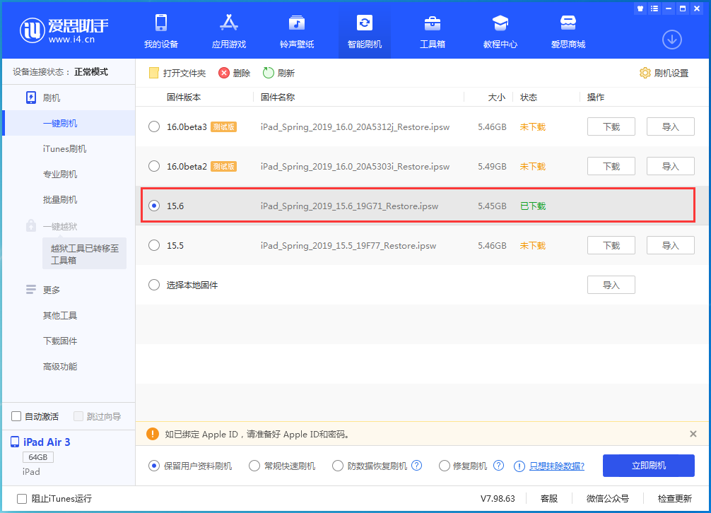 博尔塔拉苹果手机维修分享iOS15.6正式版更新内容及升级方法 