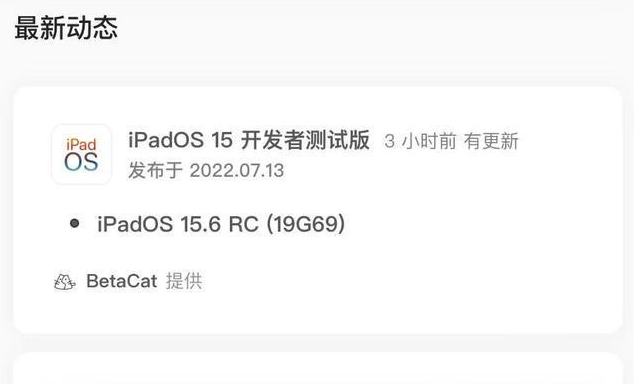 博尔塔拉苹果手机维修分享苹果iOS 15.6 RC版更新建议 