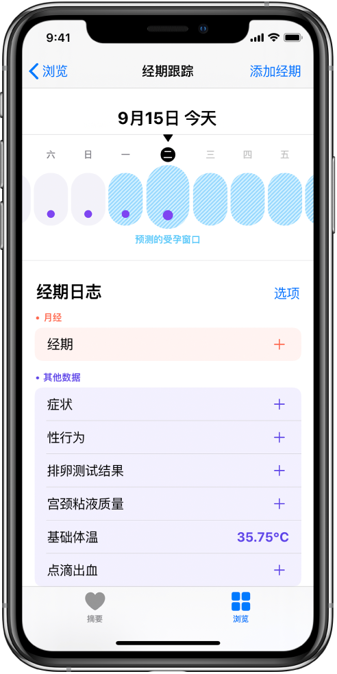 博尔塔拉苹果13维修分享如何使用iPhone13监测女生经期 