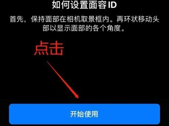 博尔塔拉苹果13维修分享iPhone 13可以录入几个面容ID 