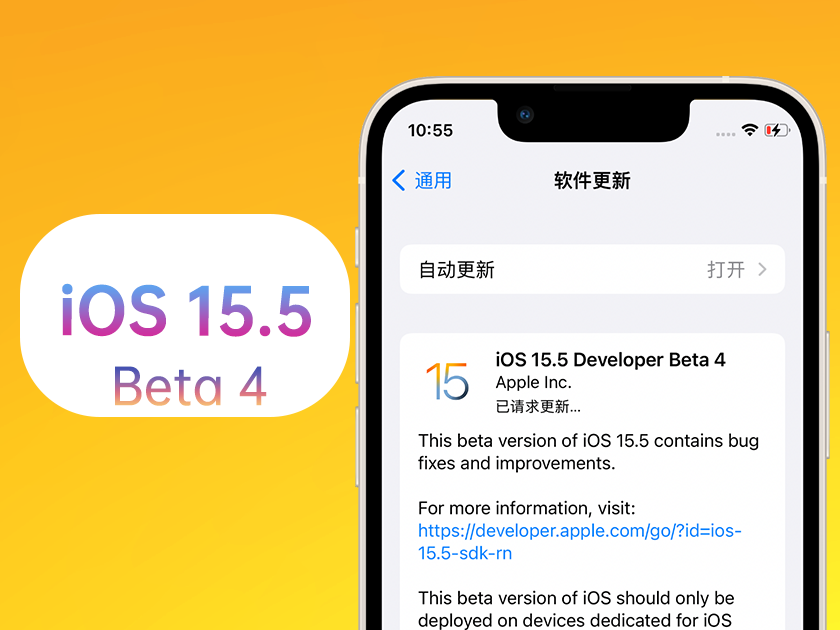 博尔塔拉苹果手机维修分享iOS 15.5 Beta4优缺点汇总 