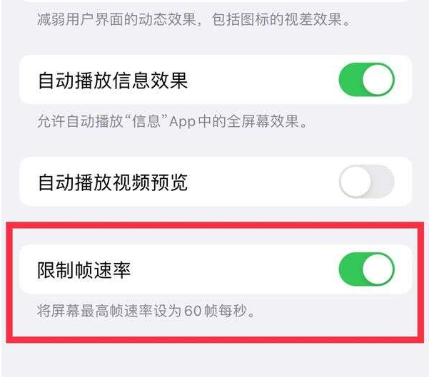 博尔塔拉苹果13维修分享iPhone13 Pro高刷设置方法 