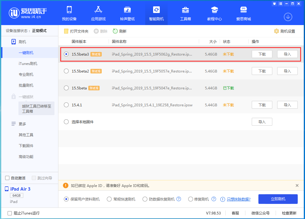 博尔塔拉苹果手机维修分享iOS15.5 Beta 3更新内容及升级方法 