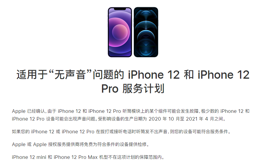 博尔塔拉苹果手机维修分享iPhone 12/Pro 拨打或接听电话时无声音怎么办 